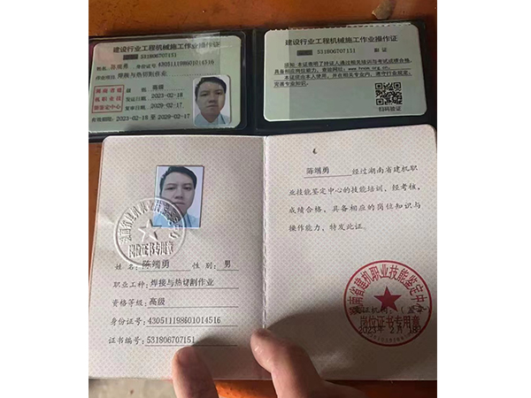 陳端勇、職業(yè)工種焊接與熱切割作業(yè)資格、等級高級