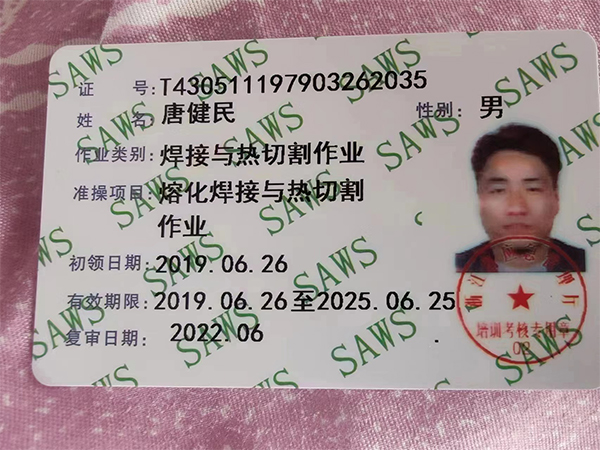 唐健民、作業(yè)類別焊接與熱切割作業(yè)、準(zhǔn)操項(xiàng)目 熔化焊接與熱切割作業(yè)